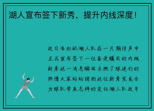 湖人宣布签下新秀，提升内线深度！