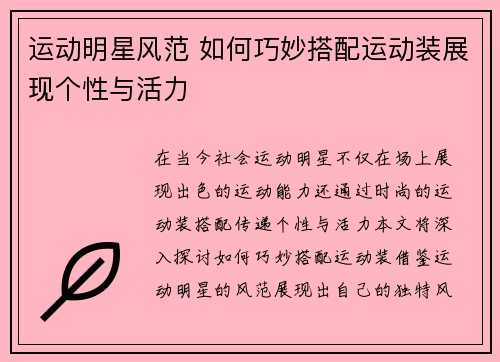 运动明星风范 如何巧妙搭配运动装展现个性与活力