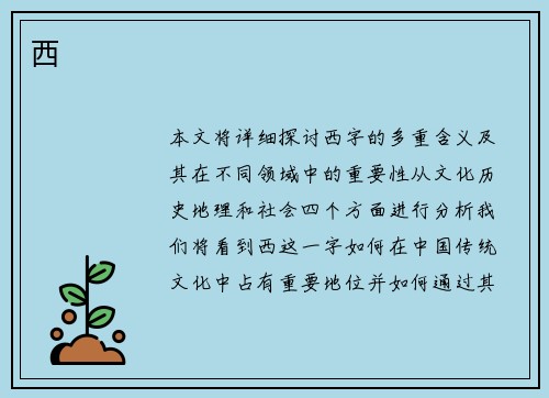 西